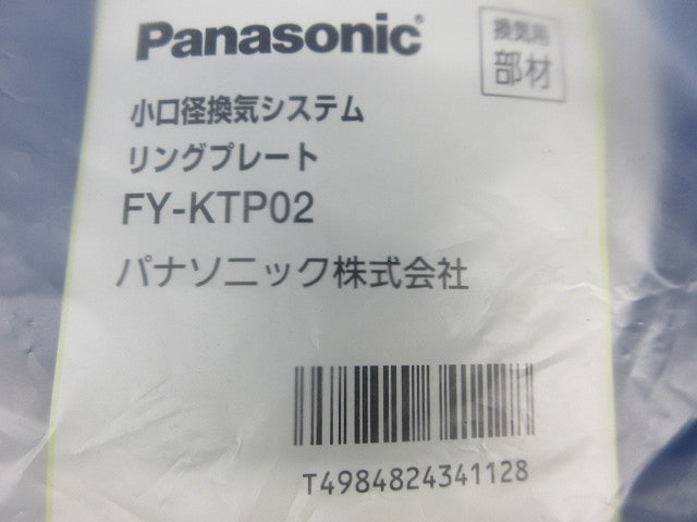 リングプレート(3個入)(新品未開封) FY-KTP02