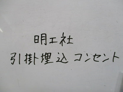 引掛埋込コンセント(3個入)(キズ・汚れ有) 型番不明