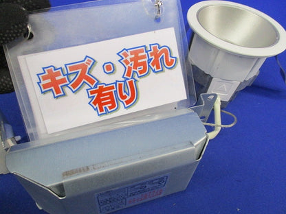 LEDダウンライトφ75(電球色)(キズ･汚れ有) AD47757L