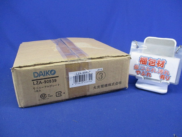 リニューアルプレート 天井埋込穴φ175用(φ150ダウンライト用) LZA-90839