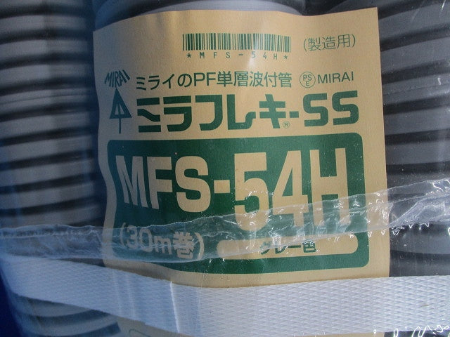 ミラフレキ-SS(30m巻)(グレー)(新品未開封) MFS-54H
