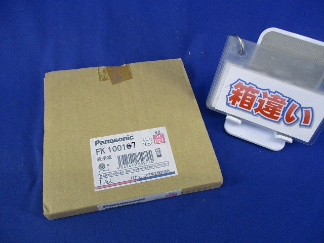 誘導灯表示板(表示板のみ)(キズ・汚れ有)(箱違い) FK10017