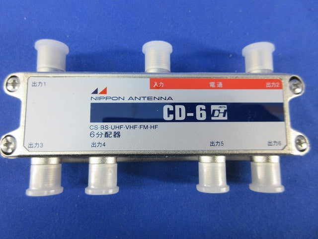 屋内型6分配器 CD-6