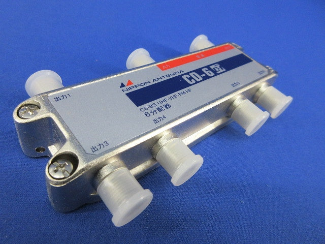 屋内型6分配器 CD-6