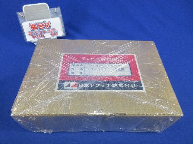 テレビ共聴機器(汚れ有)テレビ共聴機器(汚れ有) PS-6311
