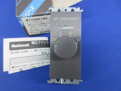 グレーシアシリーズ埋込ファンコイル用スイッチ(グレー) National WTV58019
