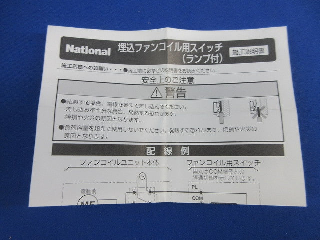 グレーシアシリーズ埋込ファンコイル用スイッチ(グレー) National WTV58019