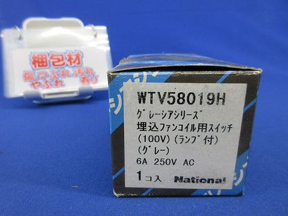 グレーシアシリーズ埋込ファンコイル用スイッチ(グレー) National WTV58019