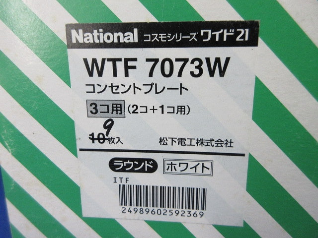 コンセントプレート3コ用(9枚入)(ホワイト) National WTF7073