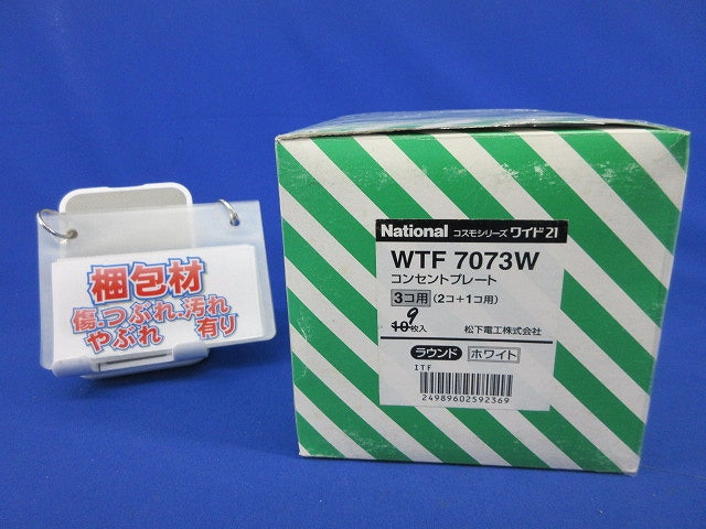 コンセントプレート3コ用(9枚入)(ホワイト) National WTF7073