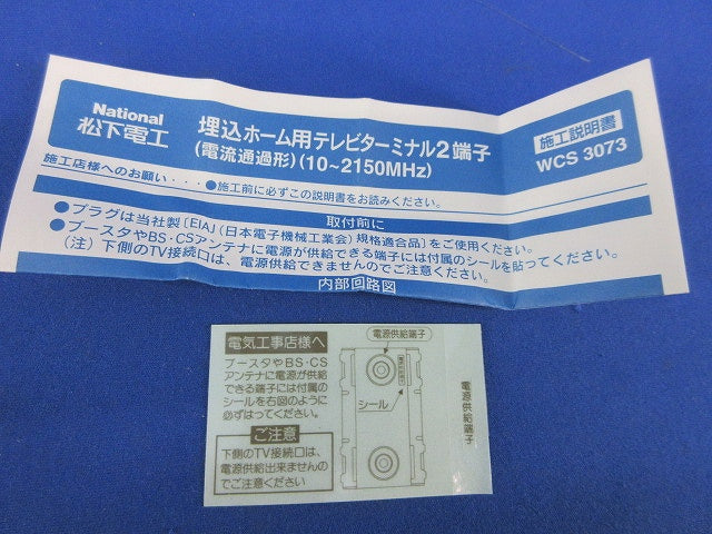 埋込ホーム用テレビターミナル(利休色) National WCS3073G