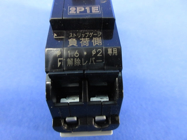 プラグインスリムサーキットブレーカ 2P1E20A PNX51TA