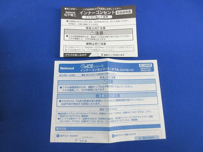 インナーコンセント・ミニダブル(樹脂製) CAT5E×2 NR331937