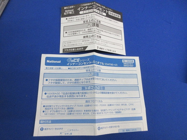 インナーコンセント・ミニダブル(アルミ製) CAT5E×2 NR331917