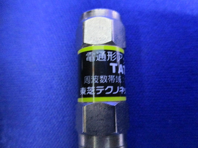 電通形アッテネータ-(5個入) TAT-10N