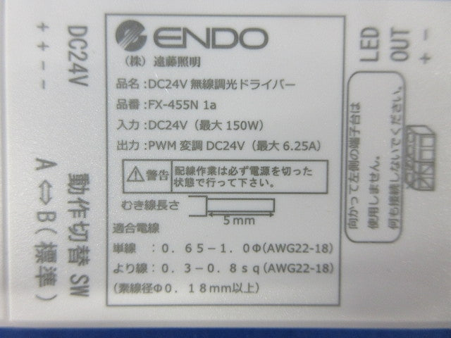 無線調光ドライバー FX-455N1a