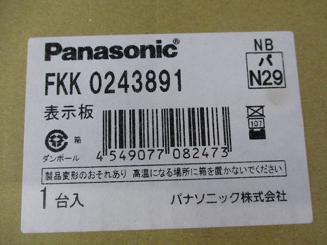 誘導灯表示板(表示板のみ) FKK0243891