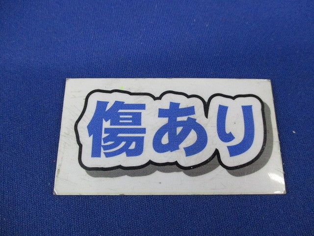 直列ユニット ダミースイッチ内蔵型(キズ有) WSRU-77-7