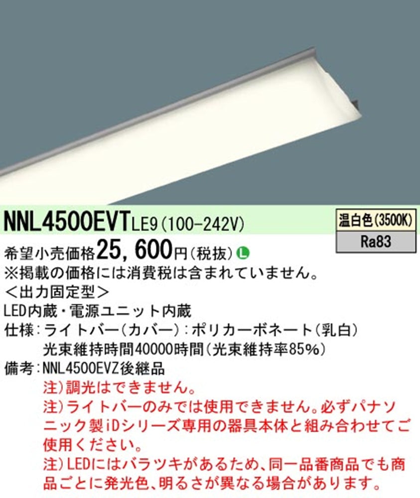 LEDライトバー 3500K 温白色 電源内蔵 非調光 ライトバーのみ NNL4500EVTLE9