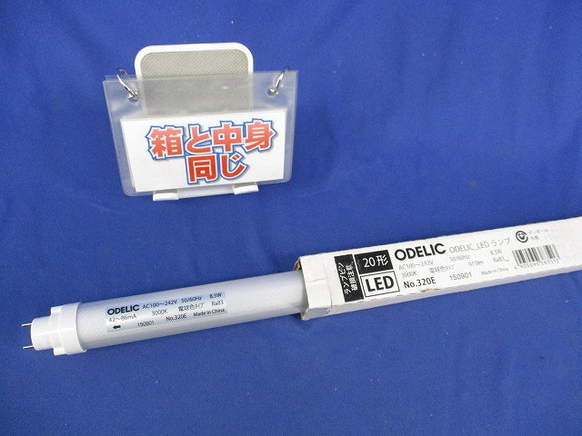 LED直管形ランプ(電球色) No.320E