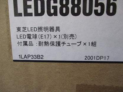 LED小形シーリングライト(ランプ別売)新品未開梱 LEDG88056