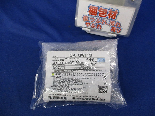防水型絶縁キャップ ゴムブッシュ(4個入) OA-QW11S