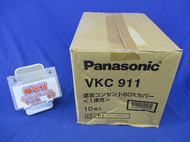遮音コンセントBOXカバー(10個入) VKC911