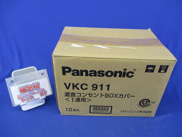 遮音コンセントBOXカバー(10個入) VKC911
