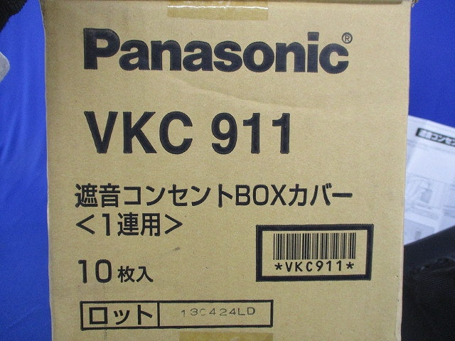 遮音コンセントBOXカバー(10個入) VKC911