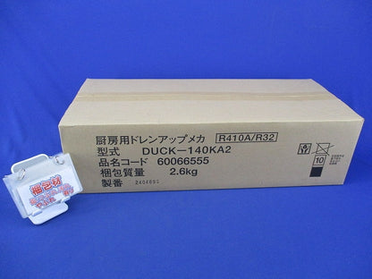厨房用ドレンアップメカ(新品未開梱) DUCK-140KA2