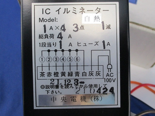 ICイルミネーター(キズ有) 型番不明