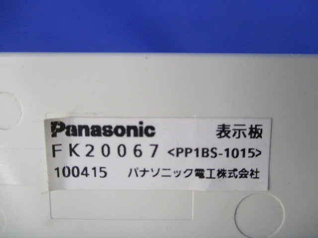 誘導灯表示板B級 FK20067