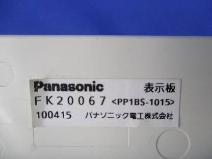 誘導灯表示板B級 FK20067