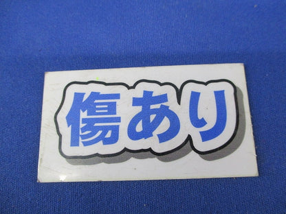 吊り金具用補強金具(3個入)(キズ有) HBURHZ