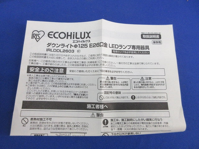 LEDダウンライトφ125(ランプ別売) IRLDDL2603