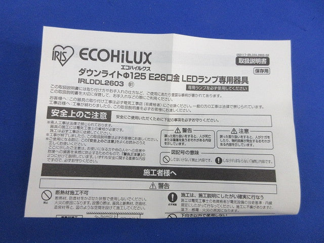 LEDダウンライトφ125(ランプ別売) IRLDDL2603