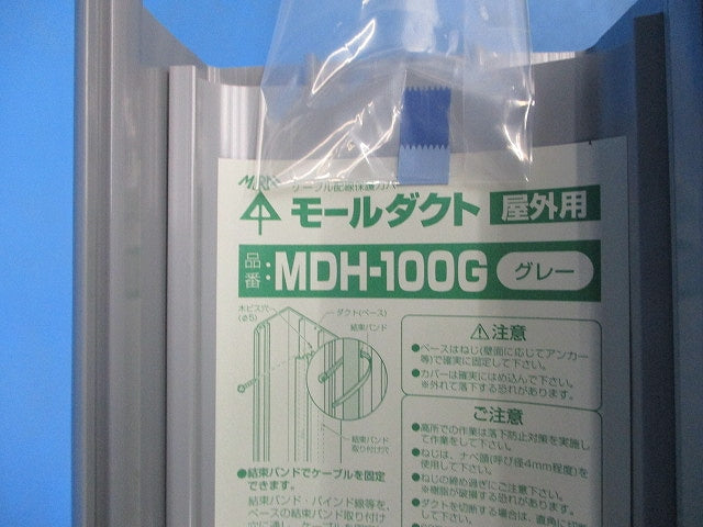 モールダクト屋外用2m(グレー) MDH-100G
