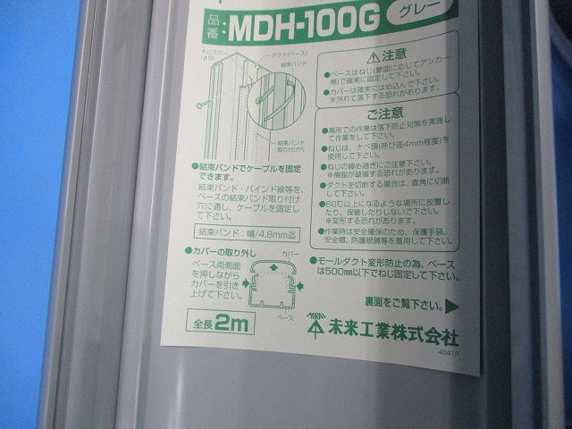 モールダクト屋外用2m(グレー) MDH-100G