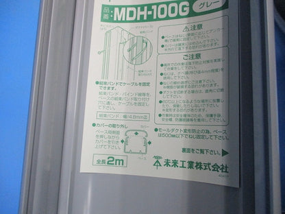 モールダクト屋外用2m(グレー) MDH-100G