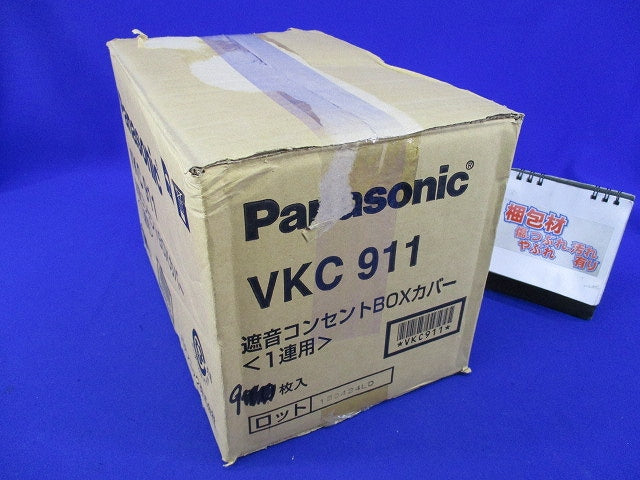 遮音コンセントBOXカバー(9個入)汚れ有 VKC911