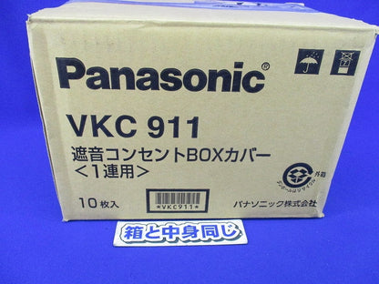 遮音コンセントBOXカバー(9個入)汚れ有 VKC911