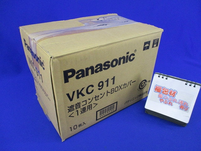遮音コンセントBOXカバー(9個入)汚れ有 VKC911
