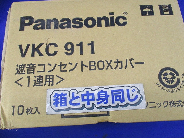 遮音コンセントBOXカバー(10個入) VKC911