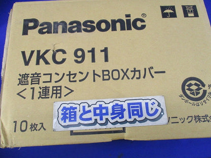 遮音コンセントBOXカバー(10個入) VKC911