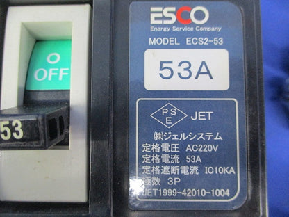 電子ブレーカー3P53A ESCO(ジャンク品) ECS2-53