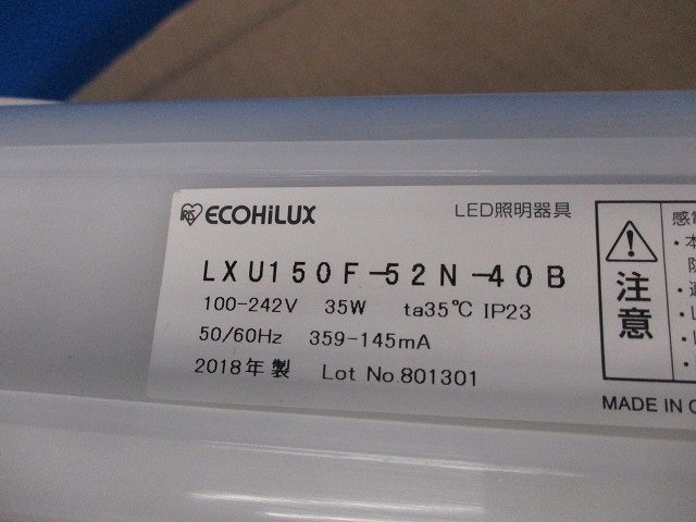 エコハイルクス ラインルクス LED照明器具(5本入)(加工有) LXU150F-52N-40B