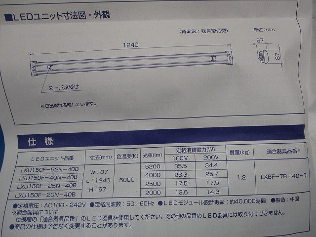 エコハイルクス ラインルクス LED照明器具(5本入)(加工有) LXU150F-52N-40B