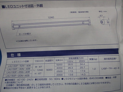 エコハイルクス ラインルクス LED照明器具(5本入)(加工有) LXU150F-52N-40B