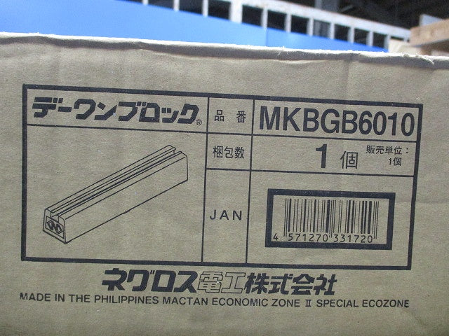 デーワンブロック(新品未開梱) MKBGB6010