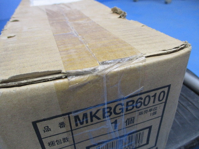 デーワンブロック(新品未開梱) MKBGB6010